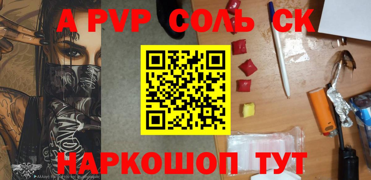 Alpha PVP СК  Alpha PVP Соль  Донецк  Вход с VPN 