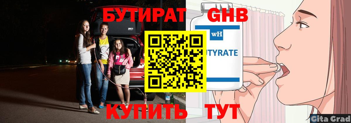БУТИРАТ бутандиол  Бутират  Донецк  Вход с VPN 