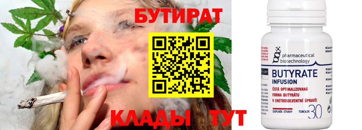Бутират бутандиол Донецк