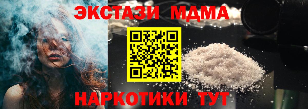 МДМА crystal  Вход с VPN  Донецк 
