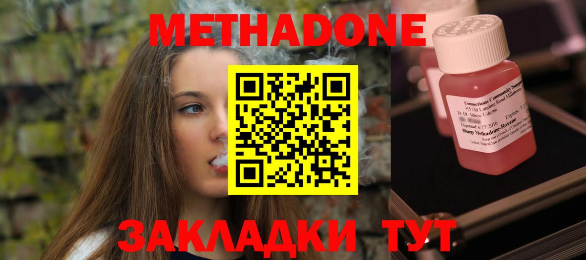 Донецк  Метадон methadone  Вход с VPN 