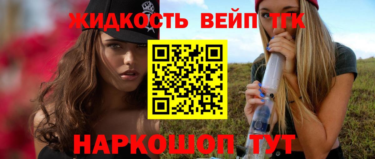 Донецк  ТГК Wax  ТГК вейп с тгк  Вход с VPN 