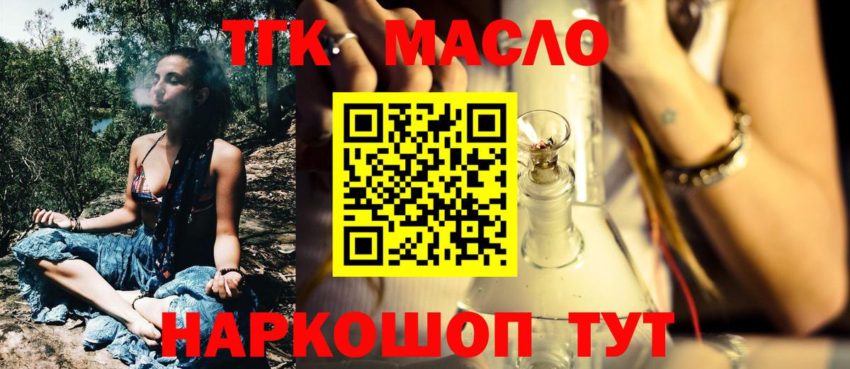 ТГК THC oil Донецк